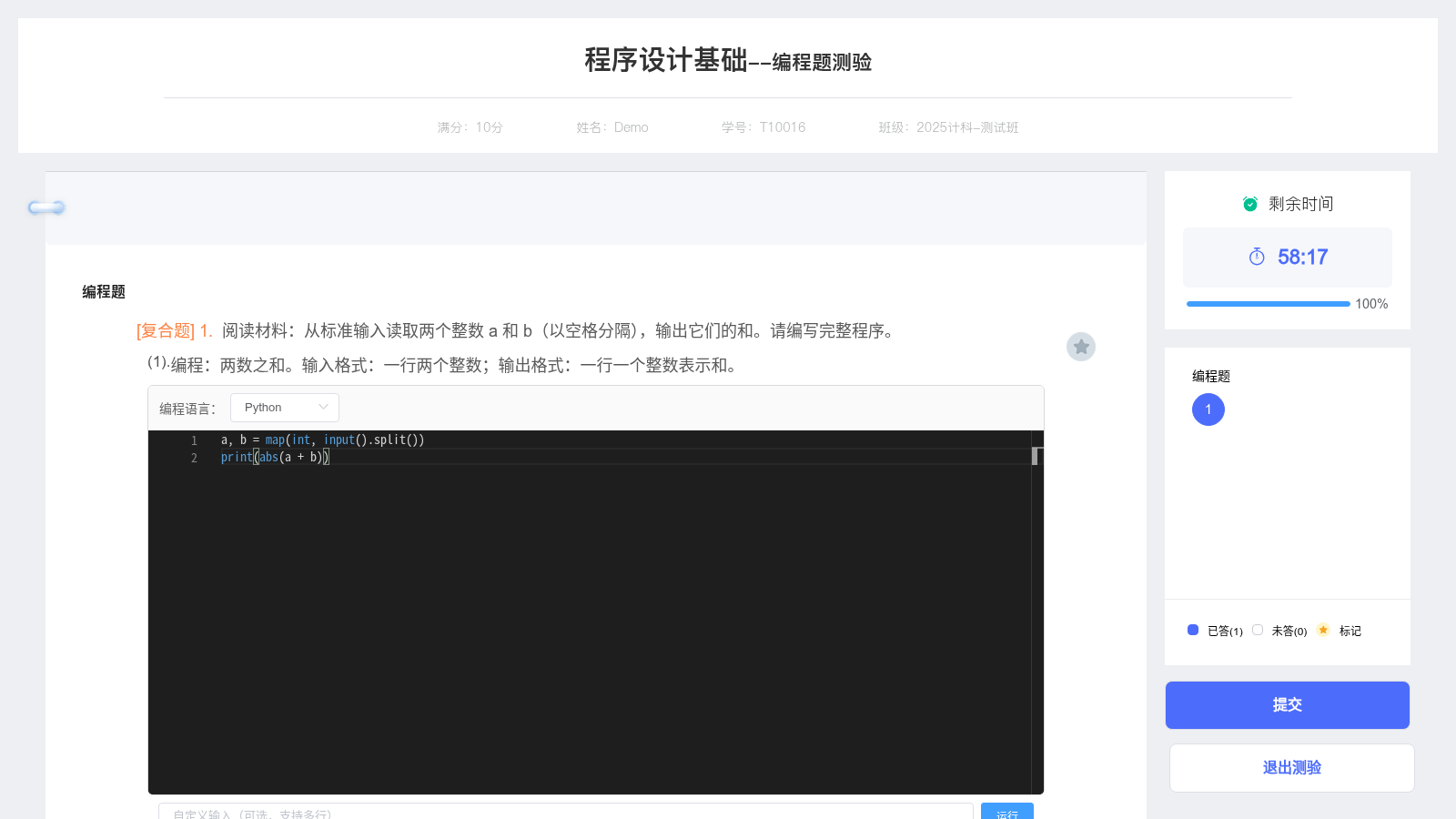 学生端编程题考试：代码编辑器、样例运行、答题卡与倒计时