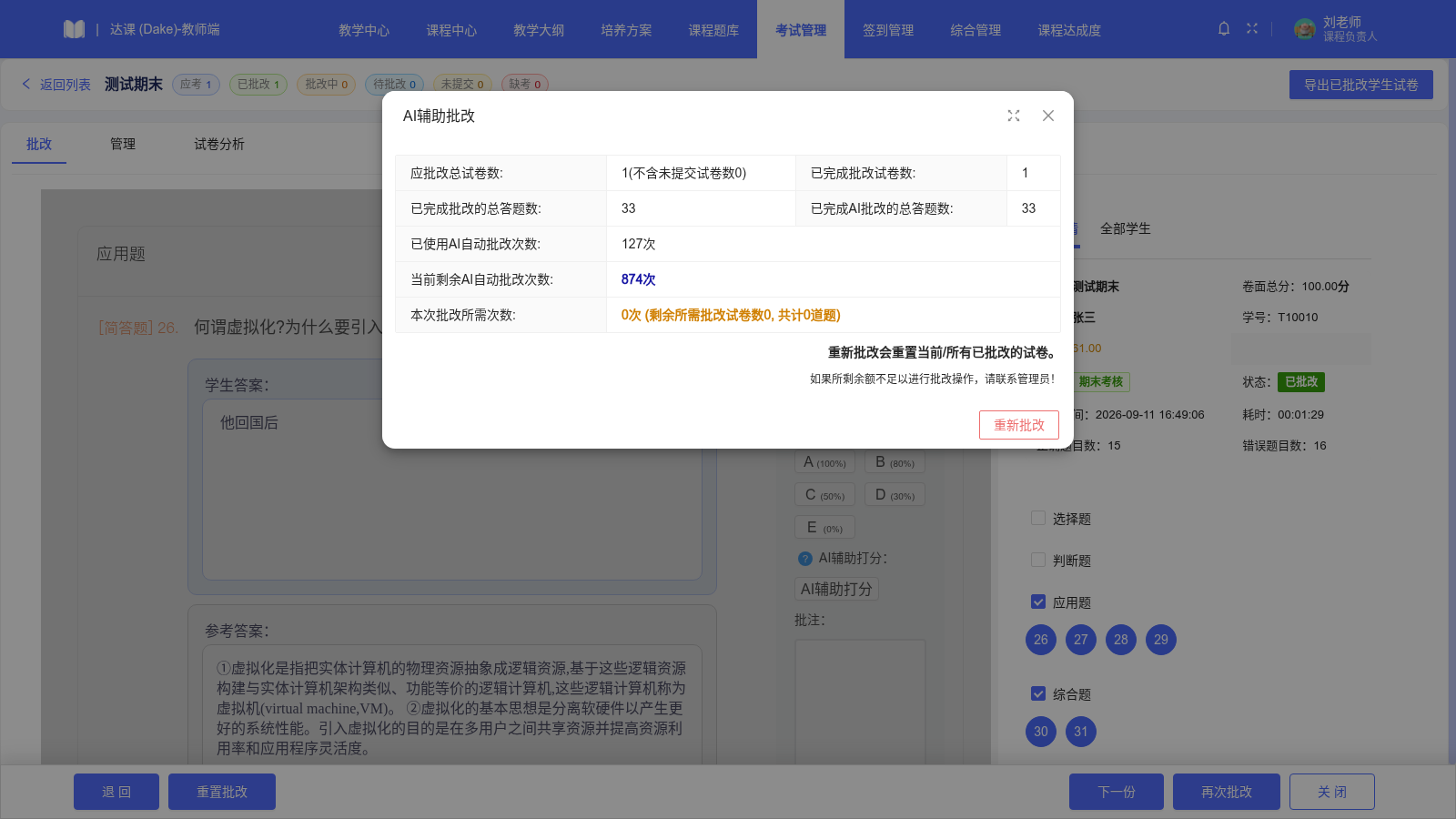 教师阅卷工作台界面