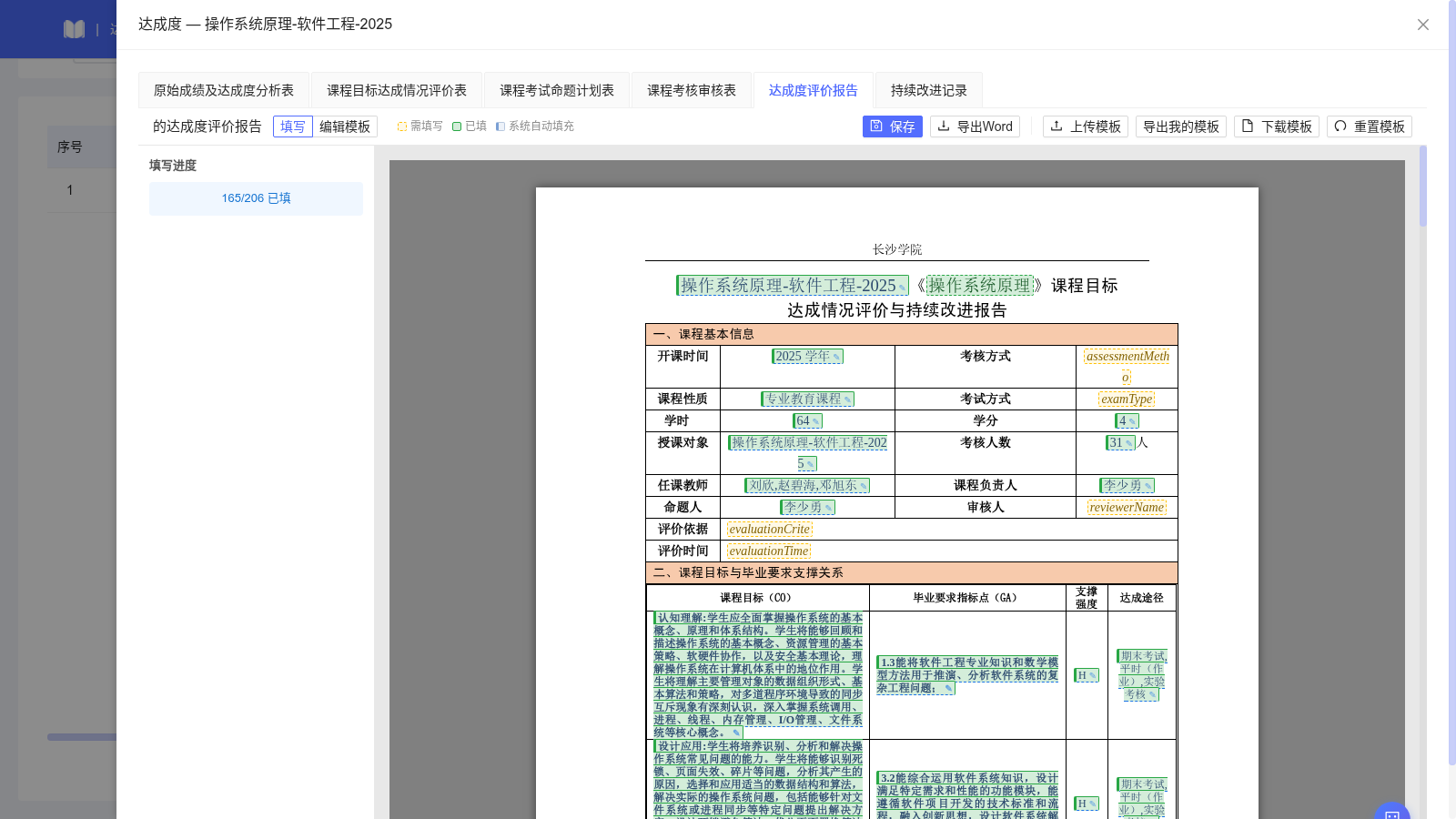 达成度评价报告 Word 实时渲染