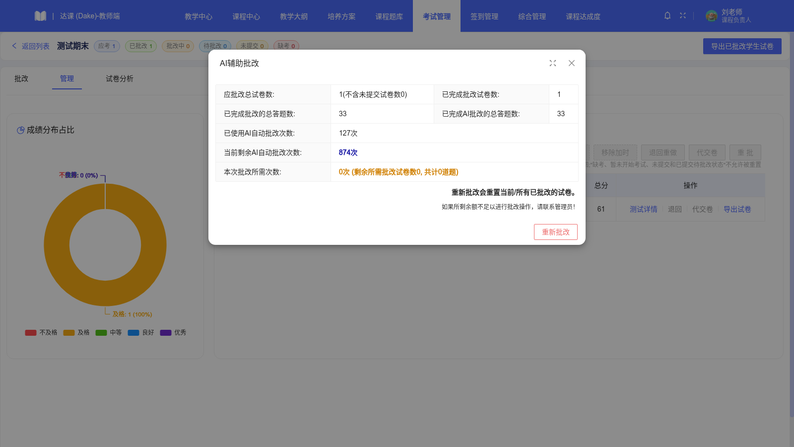 成绩管理与统计界面