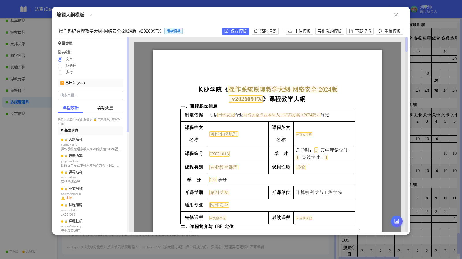 Word 模板在线编辑器：占位符彩色标记与表格编辑